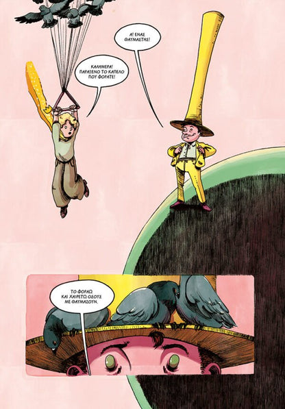 Ο Μικρός Πρίγκιπας - Antoine de Saint - Exupéry (Graphic Novel) - Diavazo Greek Books