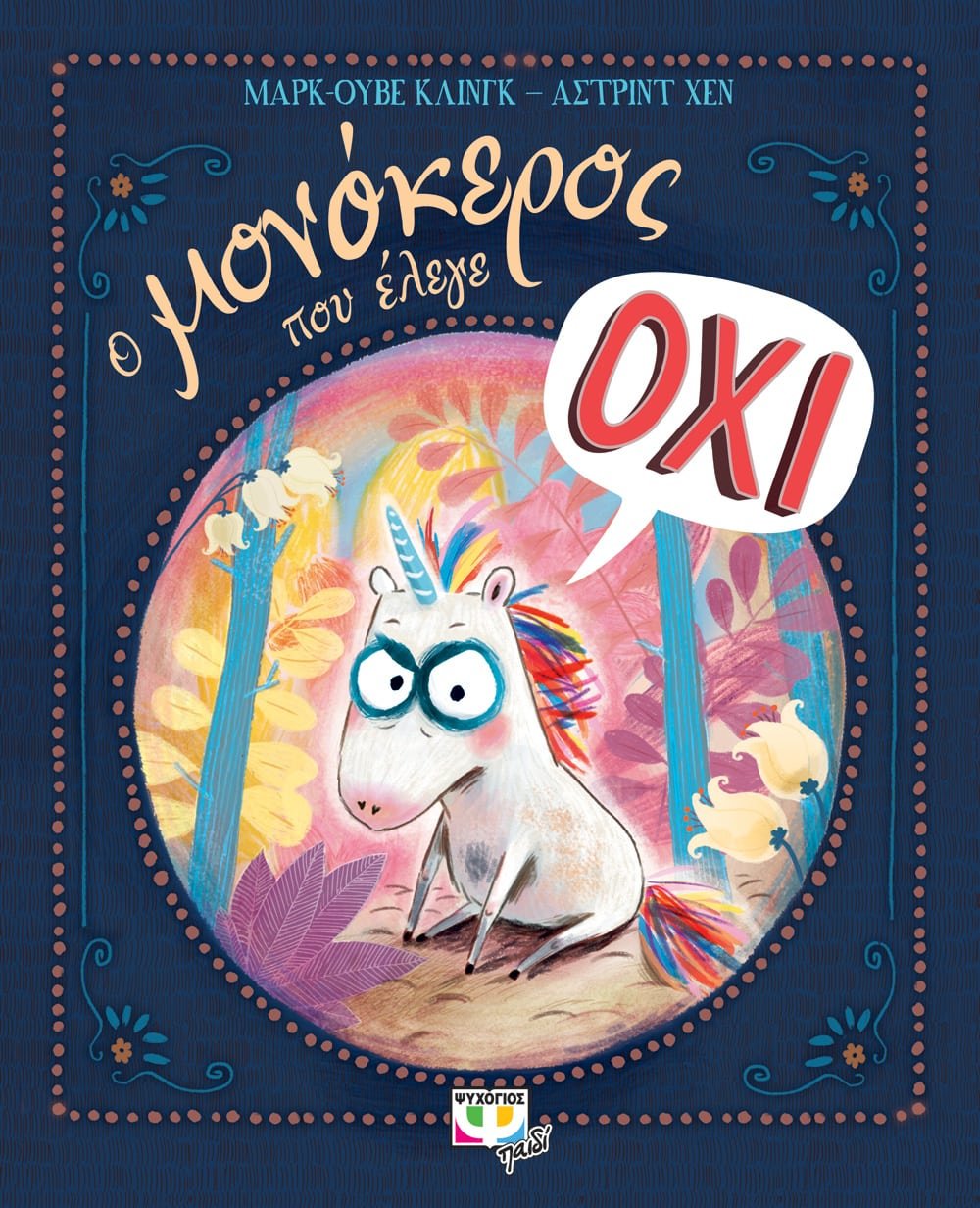 Ο Μονόκερος που Έλεγε Όχι - Mark Uwe - Kling / Astrid Henn - Diavazo Greek Books