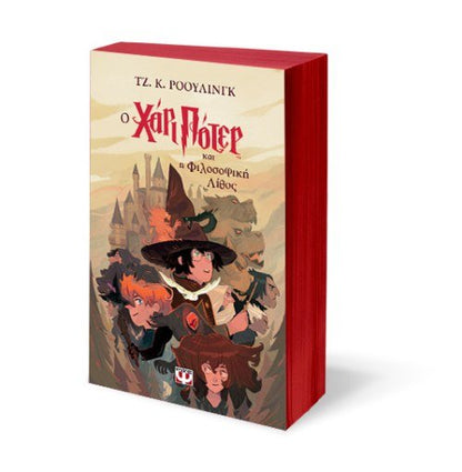 O Χάρι Πότερ και η Φιλοσοφική Λίθος - J.K. Rowling - Diavazo Greek Books
