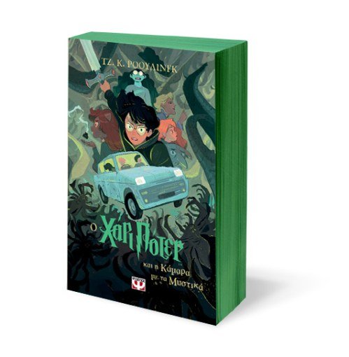 O Χάρι Πότερ και η Κάμαρα με τα Μυστικά - J.K. Rowling - Diavazo Greek Books