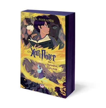 Ο Χάρι Πότερ και ο Ημίαιμος Πρίγκηψ - J.K. Rowling - Diavazo Greek Books