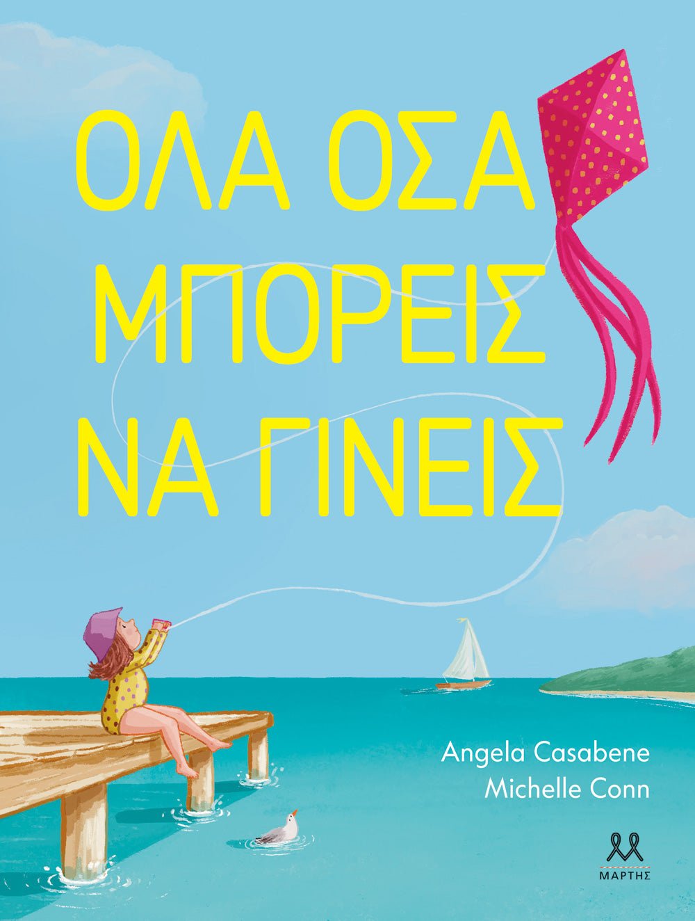 Όλα όσα μπορείς να γίνεις - Angela Casabene - Diavazo Greek Books