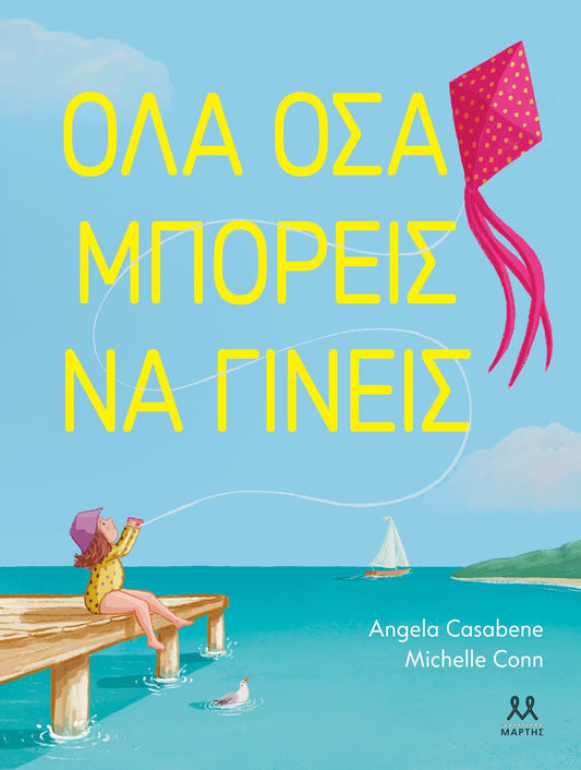 Όλα όσα μπορείς να γίνεις - Angela Casabene - Diavazo Greek Books