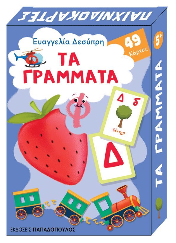 Παιχνιδοκάρτες: Τα Γράμματα - Ευαγγελία Δεσύπρη - Diavazo Greek Books