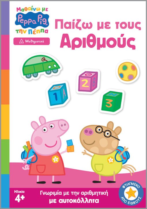 Πέππα το Γουρουνάκι: Παίζω με τους Αριθμούς (Μαθαίνω με την Πέππα) - Diavazo Greek Books