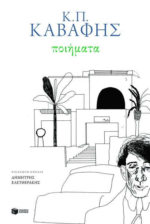 Ποιήματα - Κ.Π. Καβάφης - Diavazo Greek Books