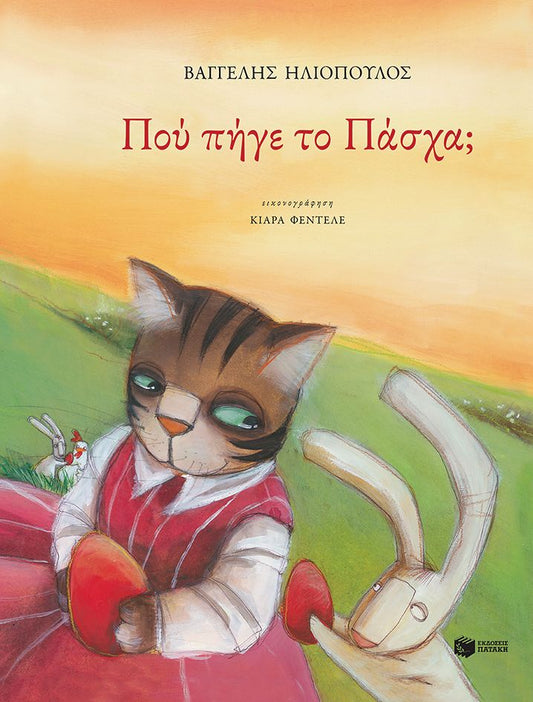 Πού πήγε το Πάσχα; - Β. Ηλιόπουλος - Diavazo Greek Books