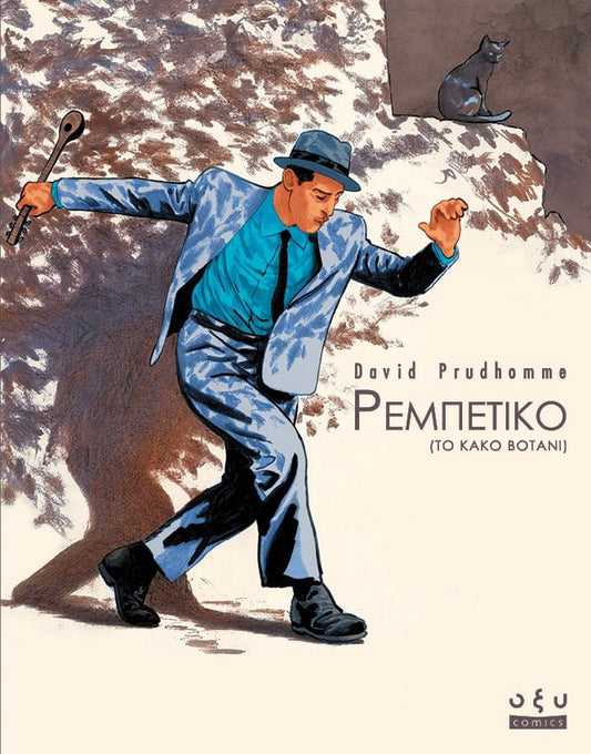 Ρεμπέτικο: Το Κακό Βοτάνι - David Prudhomme - Diavazo Greek Books