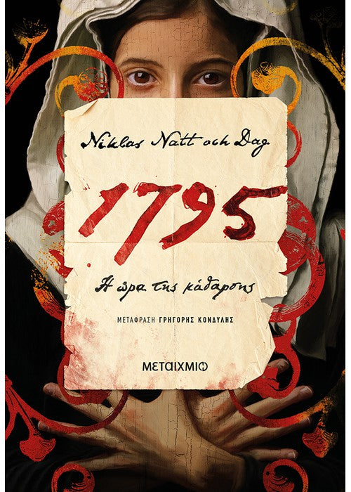 1795: Η ώρα της κάθαρσης - Niklas Natt och Dag
