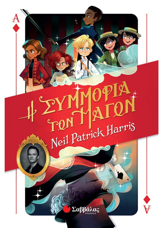 Η Συμμορία των Μάγων - Neil Patrick Harris