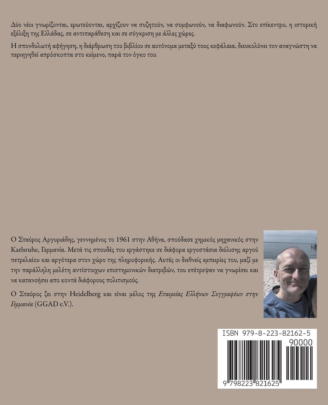 Σε Αναζήτηση Ταυτότητας: Επιλογή ή Ιστορική κληρονομιά - Σταύρος Αργυριάδης - Diavazo Greek Books
