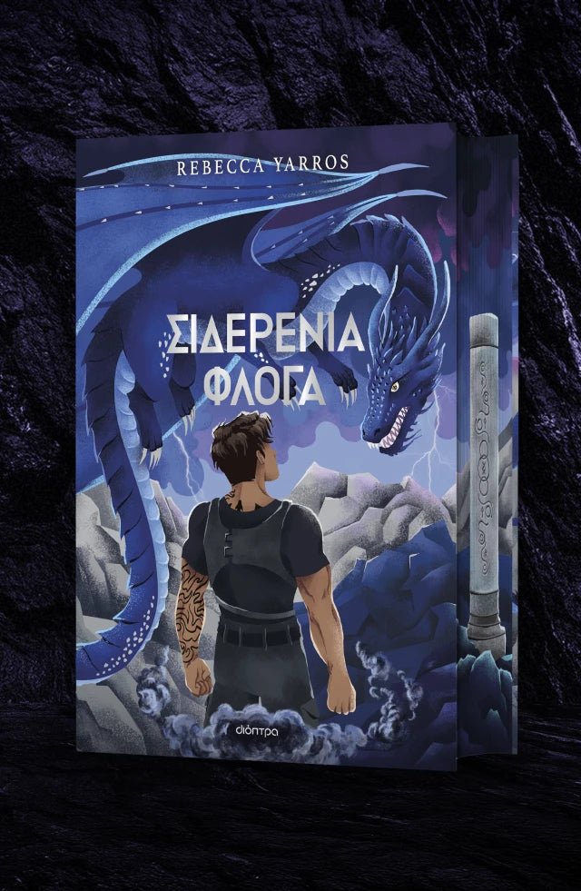 Σιδερένια Φλόγα - Rebecca Yarros (Deluxe) - Diavazo Greek Books