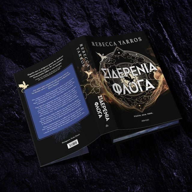 Σιδερένια Φλόγα - Rebecca Yarros (Deluxe) - Diavazo Greek Books