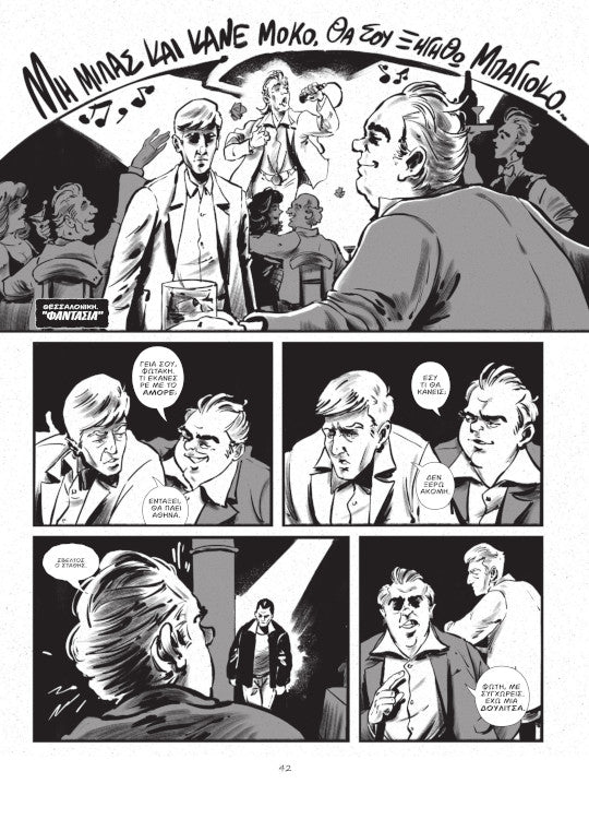Σκυλονουάρ (Graphic Novel + Playlist)