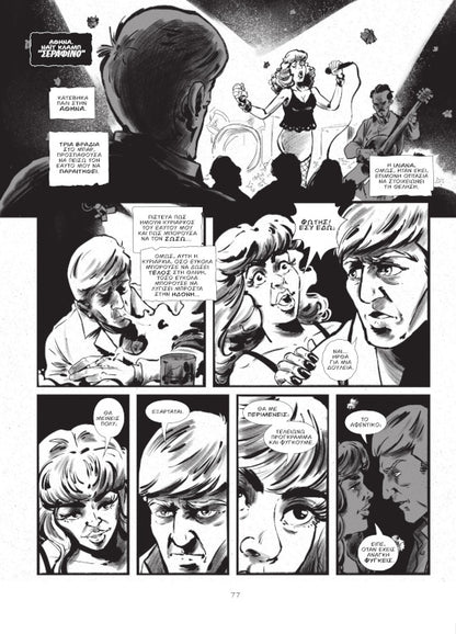 Σκυλονουάρ (Graphic Novel + Playlist)