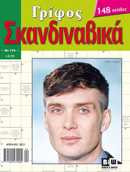 Σταυρόλεξα / Crosswords in Greek - Diavazo Greek Books