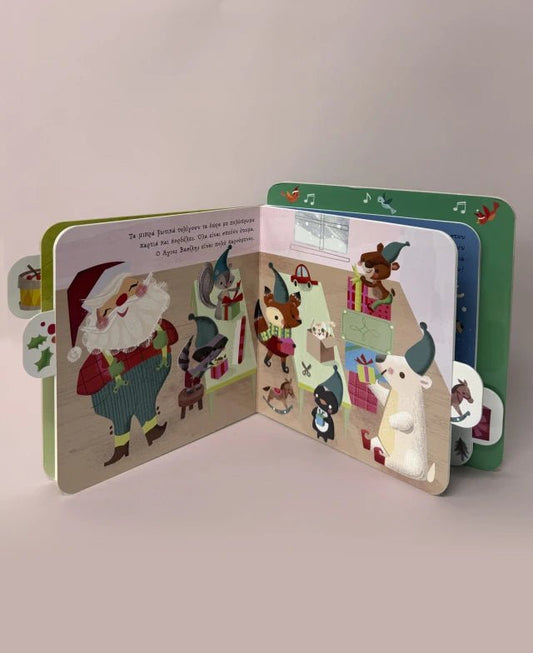 Τα μαγικά δώρα (Interactive - Βιβλίο με Ήχους) - Diavazo Greek Books