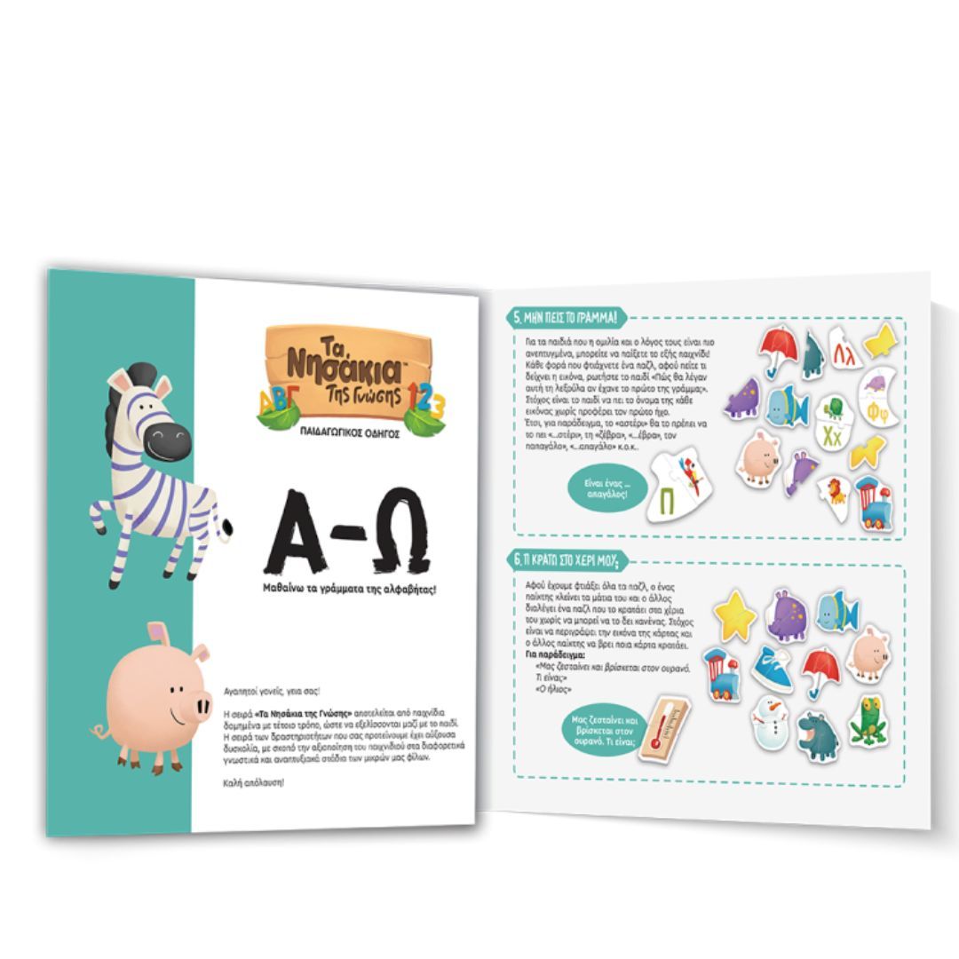 Τα Νησάκια της Γνώσης Α - Ω (Εκπαιδευτικό Παιχνίδι) - Diavazo Greek Books