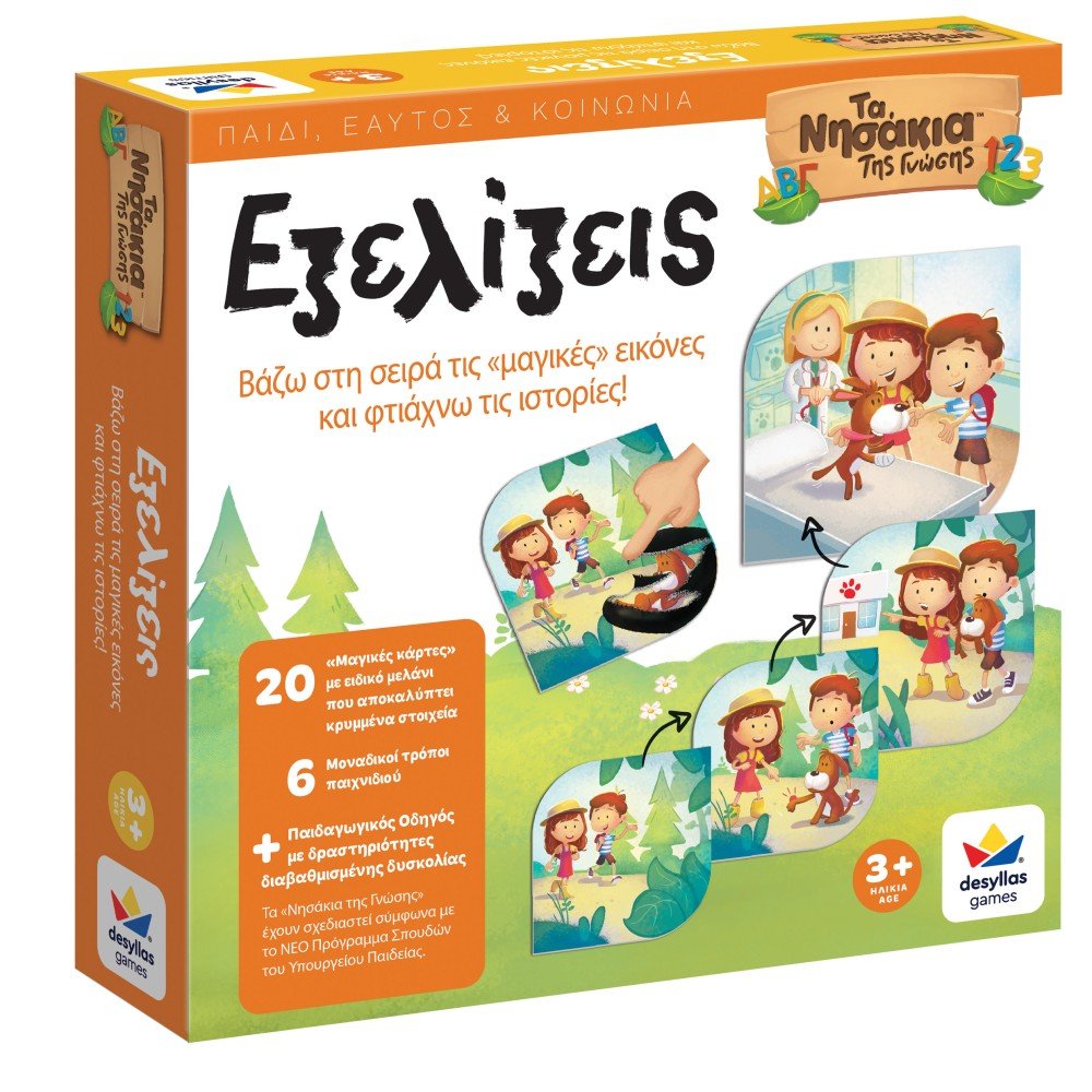 Τα Νησάκια της Γνώσης: Εξελίξεις - Diavazo Greek Books