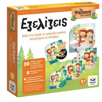 Τα Νησάκια της Γνώσης: Εξελίξεις - Diavazo Greek Books