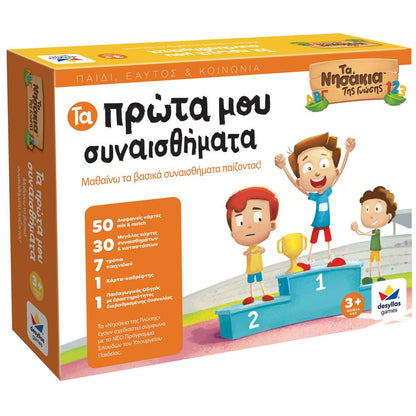 Τα Νησάκια της Γνώσης: Τα πρώτα μου συναισθήματα - Diavazo Greek Books