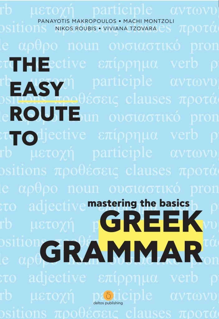 The Easy Route to Greek Grammar - Diavazo Greek Books