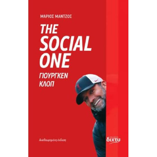 The Social One - Marios Mantzos - Diavazo Greek Books