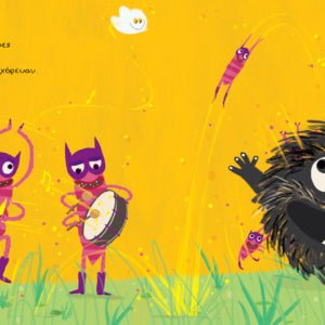 Θηρίο Μπαλάκι - Olga De Dios - Diavazo Greek Books