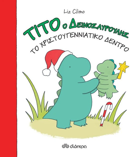 Τίτο ο δεινοσαυρούλης: Το χριστουγεννιάτικο δέντρο - Liz Climo - Diavazo Greek Books