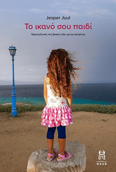 Το ικανό σου παιδί - Jesper Juul - Diavazo Greek Books