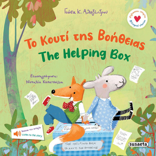 Το κουτί της βοήθειας - The Helping Box (Bilingual+QR Code) - Diavazo Greek Books