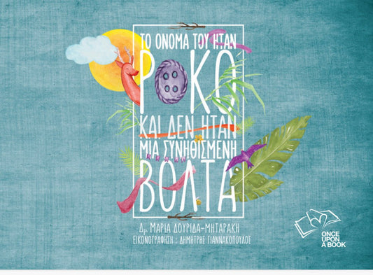 Το όνομά του ήταν Ρόκο και δεν ήταν μια συνηθισμένη βόλτα - Diavazo Greek Books