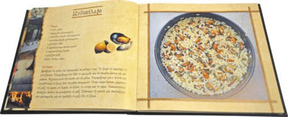 Traditional Recipes of Holy Mount Athos – Monk Nikitas Agioritis - Diavazo Greek Books