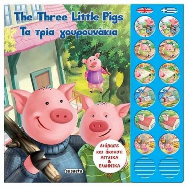 Τα Τρία Γουρουνάκια/The Three Little Pigs με Ήχους (Audio Book - Bilingual)