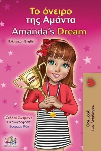 Το Όνειρο της Αμάντα/ Amanda's Dream - Shelley Admont (Bilingual)