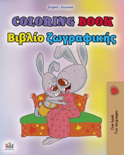 Coloring book #1: Language learning colouring and activity book - Shelley Admont (Bilingual)