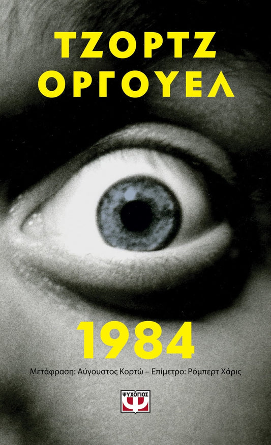 1984 - George Orwell (Pocket)
