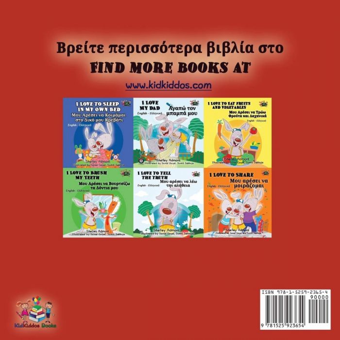 Αγαπώ τη Μαμά μου/ I Love My Mom - Shelley Admont (Bilingual) - Diavazo Greek Books