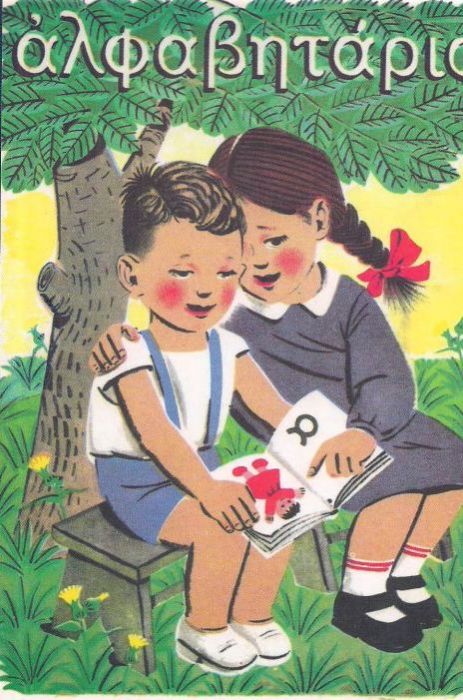 Αλφαβητάριο - Diavazo Greek Books