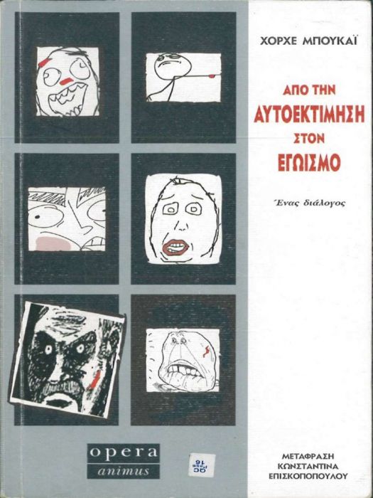 Από την Αυτοεκτίμηση στον Εγωισμό - Jorge Bucay - Diavazo Greek Books