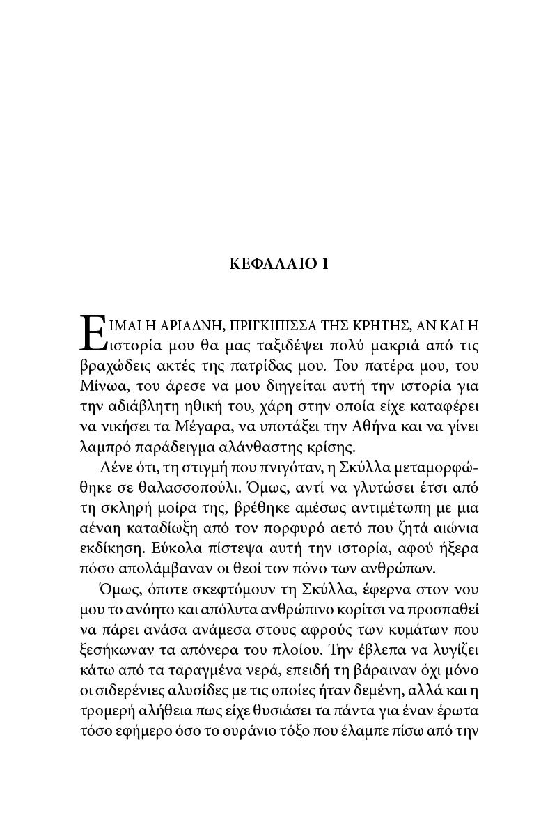 Αριάδνη - Jennifer Saint - Diavazo Greek Books