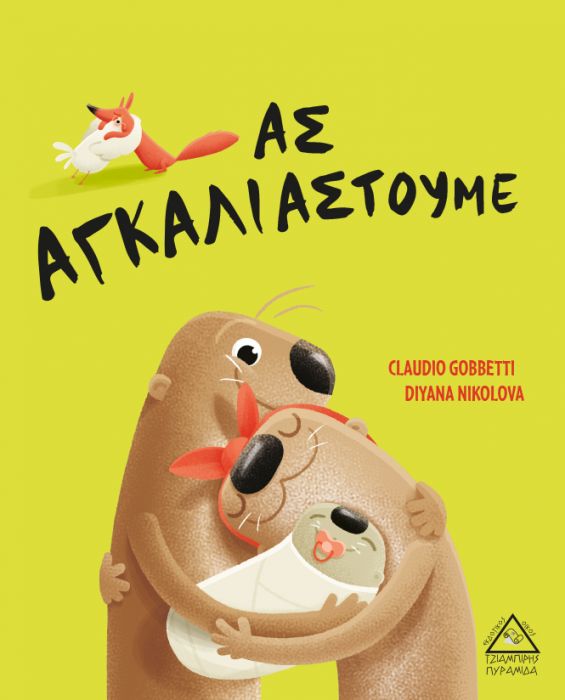 Ας Αγκαλιαστούμε - Claudio Gobbetti - Diavazo Greek Books