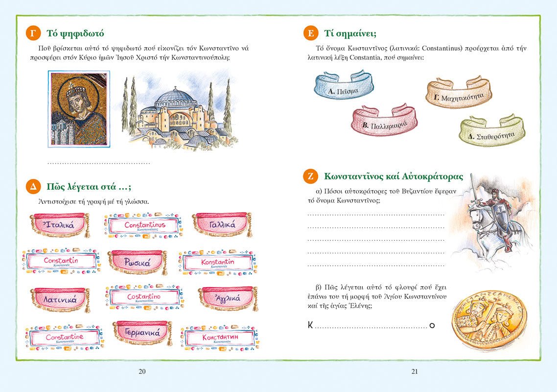Bίοι αγίων για παιδιά: Οι Άγιοι Κωνσταντίνος και Ελένη - Diavazo Greek Books