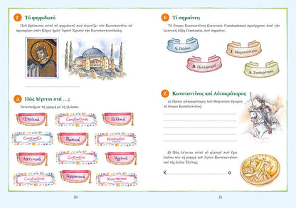 Bίοι αγίων για παιδιά: Οι Άγιοι Κωνσταντίνος και Ελένη - Diavazo Greek Books