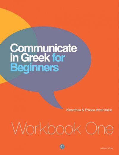 Communicate In Greek Workbook One - Diavazo Greek Books
