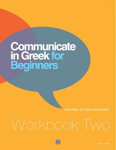 Communicate In Greek Workbook Two - Diavazo Greek Books