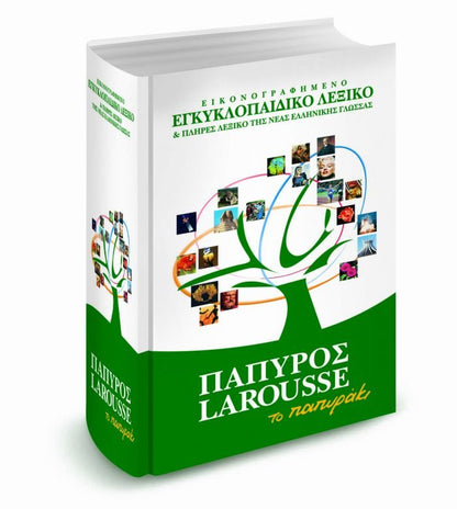 Εικονογραφημένο Εγκυκλοπαιδικό Λεξικό Το Παπυράκι (Larousse) Secondhand - Diavazo Greek Books