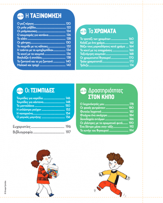 Εκπαιδευτικά Παιχνίδια με τη μέθοδο MONTESSORI - Diavazo Greek Books