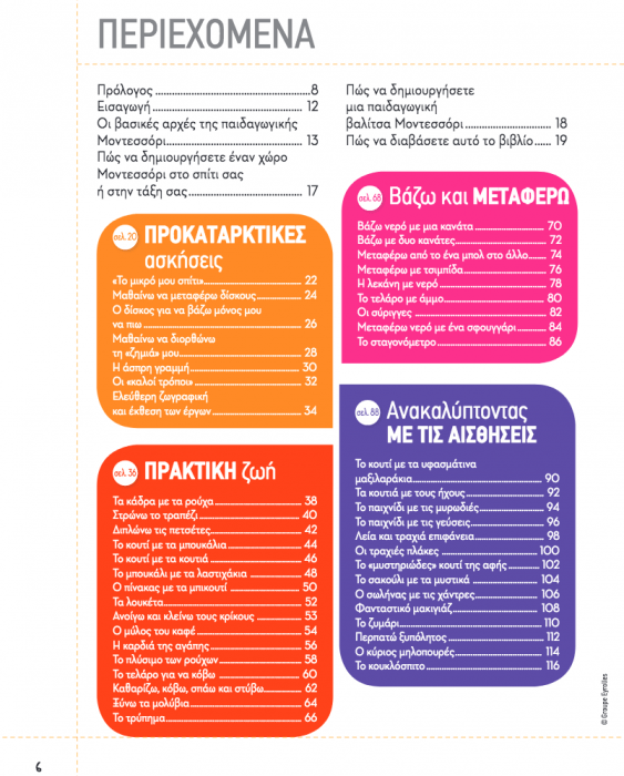 Εκπαιδευτικά Παιχνίδια με τη μέθοδο MONTESSORI - Diavazo Greek Books