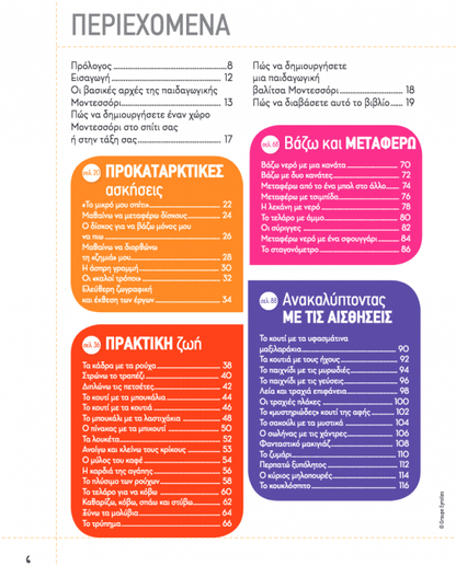 Εκπαιδευτικά Παιχνίδια με τη μέθοδο MONTESSORI - Diavazo Greek Books